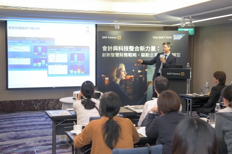 SAP Concur 會計與科技整合新力量研討會