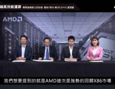 AMD Digitimes Webinar