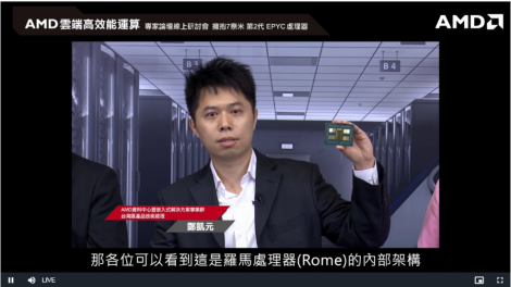 AMD Digitimes Webinar