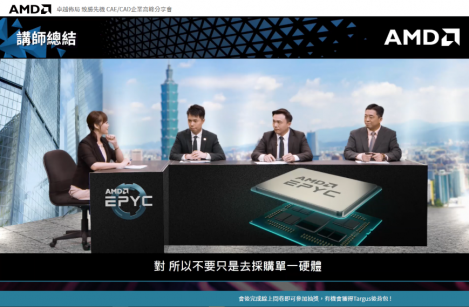 AMD x iThome Webinar