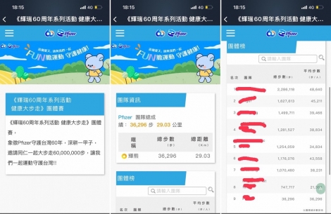 輝瑞60週年系列活動 - 健康大步走 <br> Pfizer 60th Anniversary－Health Marathon