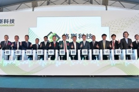 格斯科技中壢廠區落成啟用典禮 <br> GUS Technology commemorates the inauguration of GWh plant