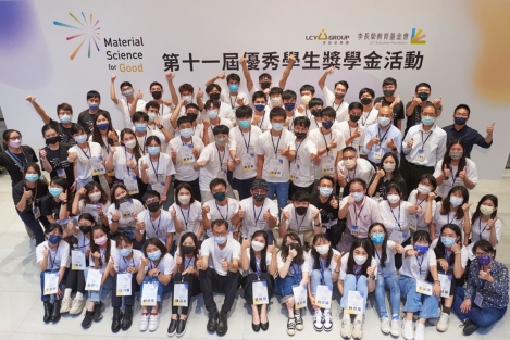 李長榮教育基金會獎學金活動 <br> LCY Education Foundation Scholarship Event