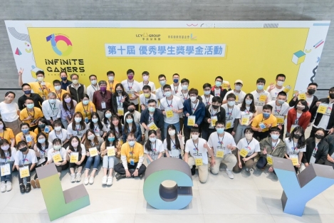 李長榮教育基金會獎學金活動 <br> LCY Education Foundation Scholarship Event