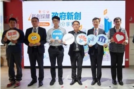 新創採購政府新創應用分享會 <br> Government Innovation Application Sharing Forum