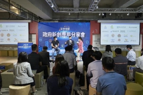政府新創應用分享會 <br> Government Start-up Co-op Sharing Forum