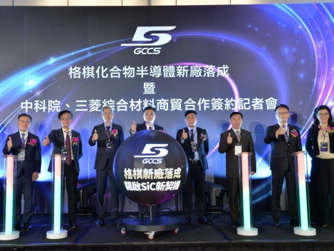 格棋化合物半導體新廠落成系列活動<br>GCCS New Plant Inauguration Series Events